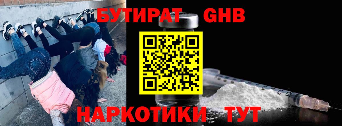 БУТИРАТ буратино Трёхгорный