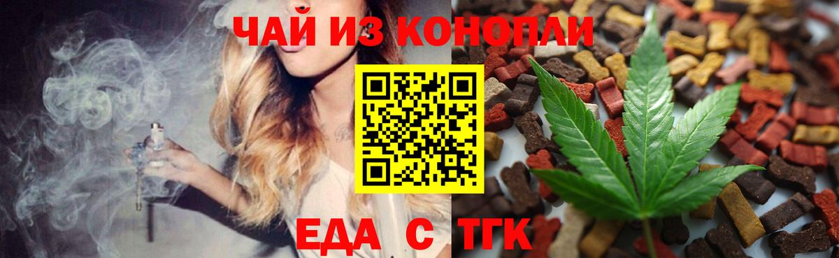 Cannafood конопля Трёхгорный