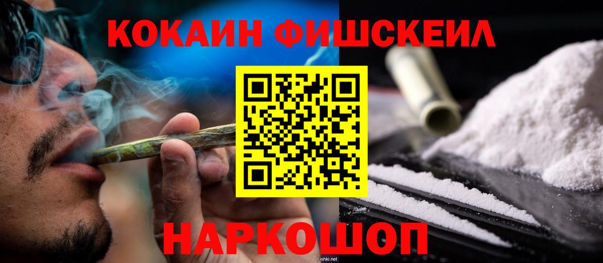 КОКАИН FishScale Трёхгорный