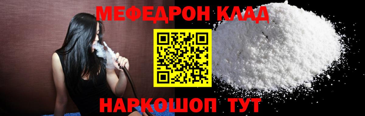 МЯУ-МЯУ кристаллы  Меф мука  купить наркотики сайты  Трёхгорный  Вход с VPN  Мефедрон 